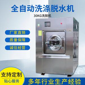上海青升洗脱一体机30公斤毛巾水洗机洗涤设备全自动工业洗衣机