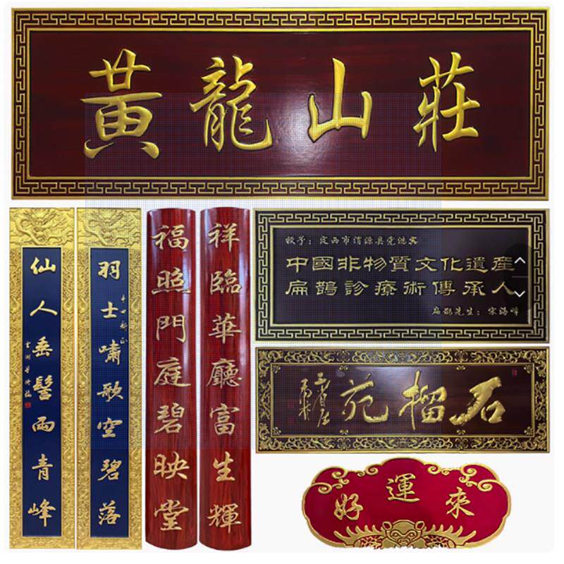 定做实木牌匾木质店铺招牌对联木板刻字制作开业门头字牌雕刻定制