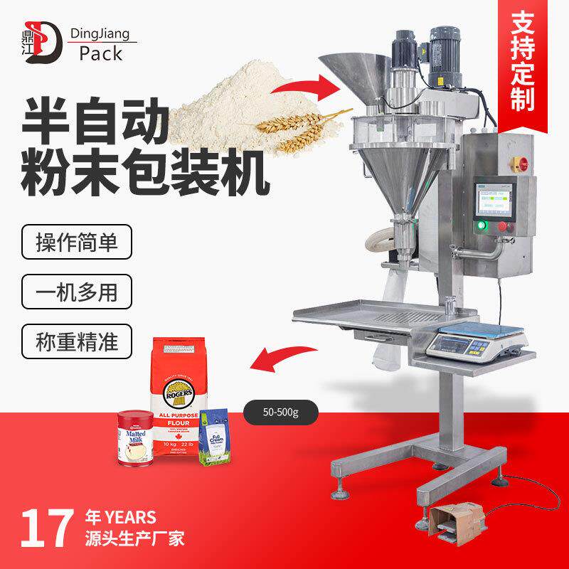 DJ-1A3半自动粉末包装机50-500g适用奶粉洗衣粉香料定量填充灌装