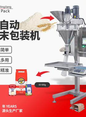 DJ-1A3半自动粉末包装机50-500g适用奶粉洗衣粉香料定量填充灌装