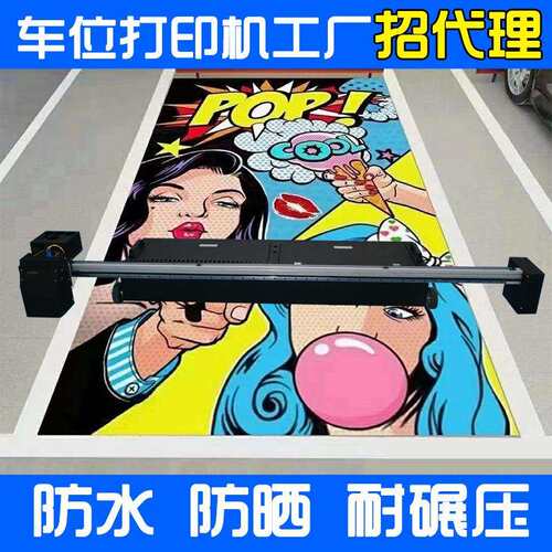3d广告地面打印机全自动停车位喷绘涂鸦设备工业车库壁画uv彩印机