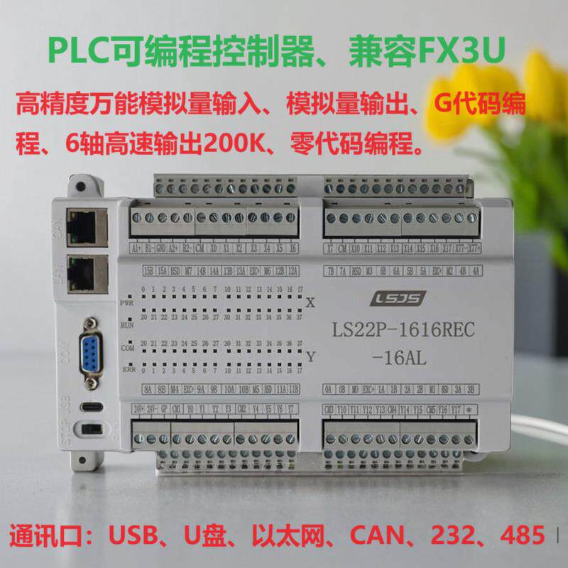 良石PLC兼容FX3U高精度多路24位输入模拟量电压电流温度乙太网485
