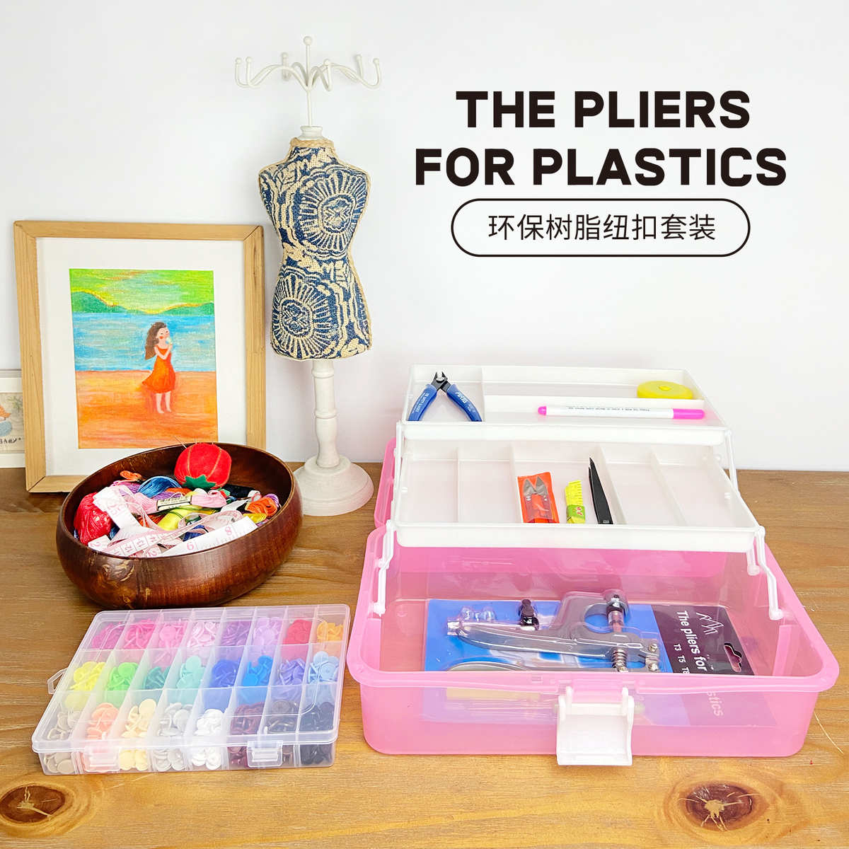 手工四合扣安装工具套装手压钳纽扣子母扣暗扣钉扣子家用DIY辅料