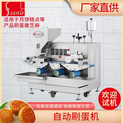三乐 多功能刷蛋机 全自动蛋黄酥机器糕点流水线刷蛋设备性能稳定