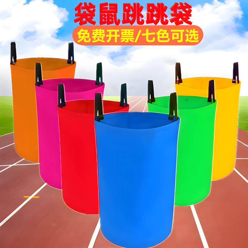 袋鼠跳跳袋子游戏道具 幼儿园户外拓展帆布袋成人亲子趣味运动会