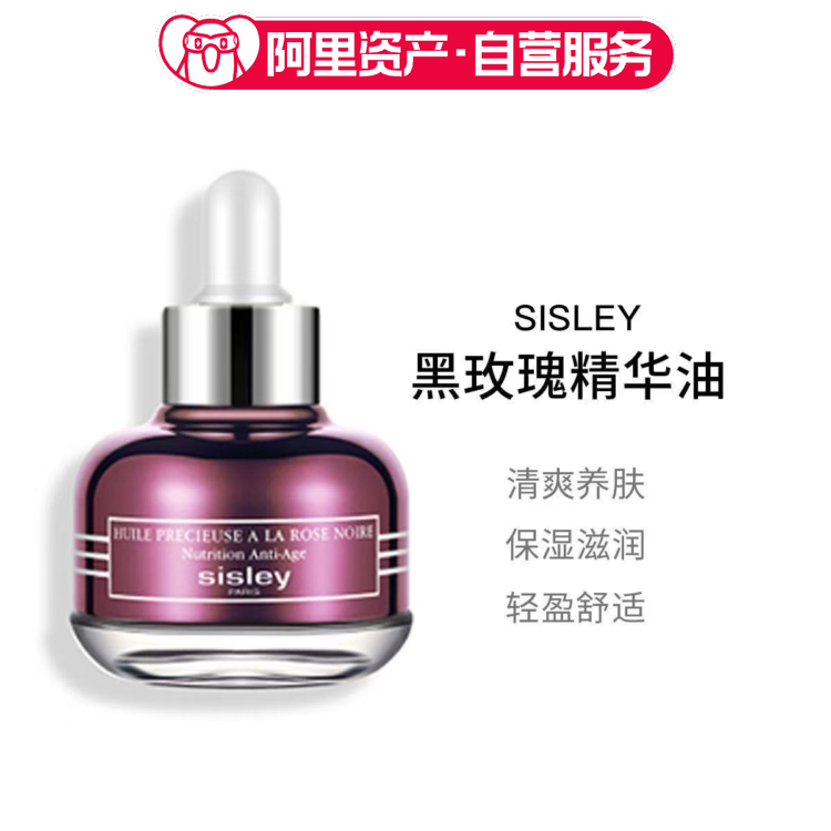 希思黎黑玫瑰珍宠滋养精华油25ml 清爽养肤保湿