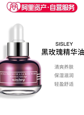 希思黎黑玫瑰珍宠滋养精华油25ml 清爽养肤保湿