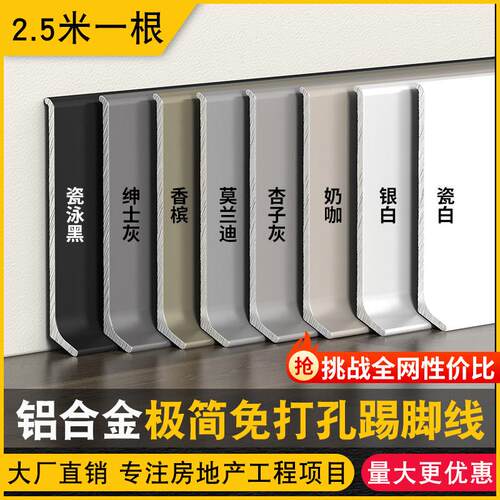 铝合金踢脚板4公分6cm8cm踢脚线 线金属踢脚线 线墙角装饰不锈钢