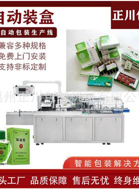 风油精装盒机清凉油装盒机驱蚊液装盒机花露水装盒机