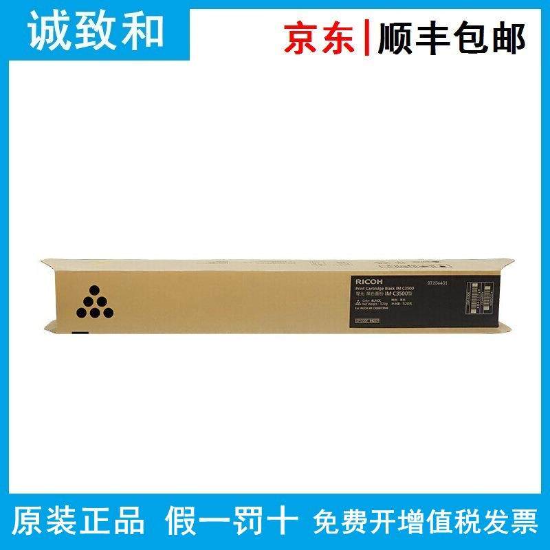 原装理光墨粉盒IMC3500型842271 842272 842273 842274 IMC3500