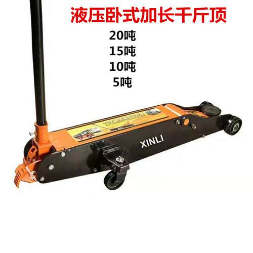 重型液压卧式千斤顶加长拖顶汽修大货车重卡换轮胎5T10T20吨