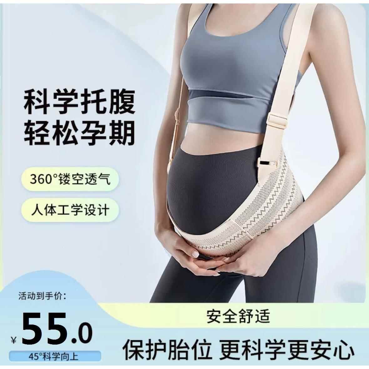 KVMX托 托腹带孕妇专用孕晚期孕中期腰托 托肚子拖腹部带护腰缓解
