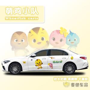 C260L奔驰萌鸡小队车贴轿车身卡通拉花贴纸画SUV两侧定制动漫彩绘