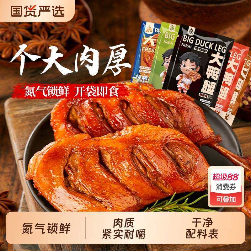 小石头鸭腿手撕鸭卤味独立包装香辣鸭货下酒菜鸭肉即食休闲零食