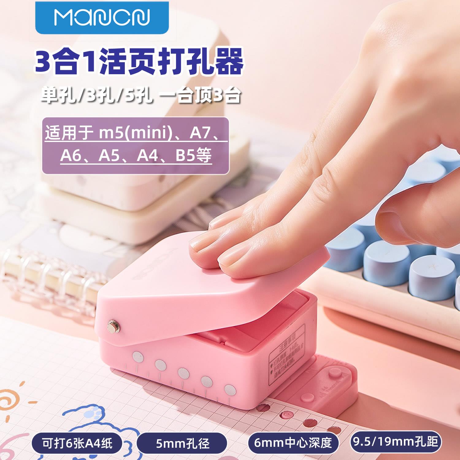 三合一6孔5孔3孔活页打孔器5mm孔径M5A7A6A5B5A4学生多功能打孔机