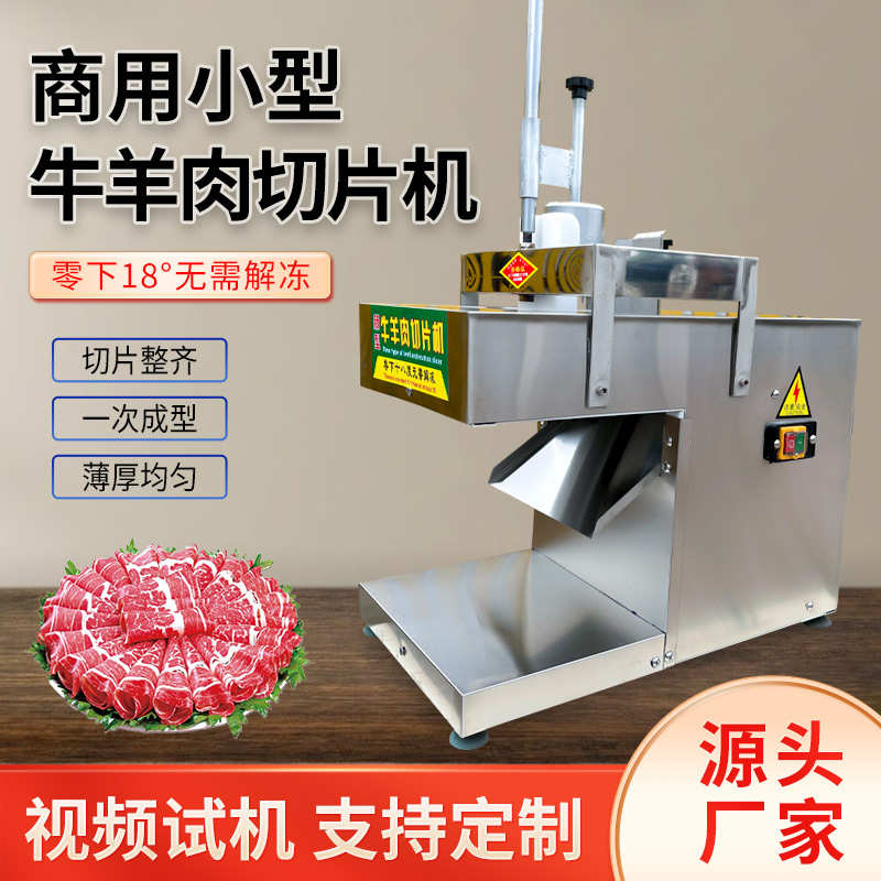 全自动肥牛羊肉切片机商用数控单卷冻肉五花肉电动新型羊肉切卷机