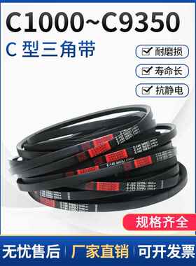 三角形带c型带C3708-C5232风机带空压机带a B型工业输送带