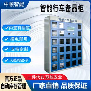 中顺智能行车备品柜内置插座 充电电流检测 自编密码物料智能柜