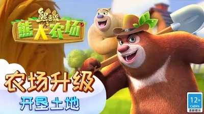 熊出没之熊大农场-爱玩