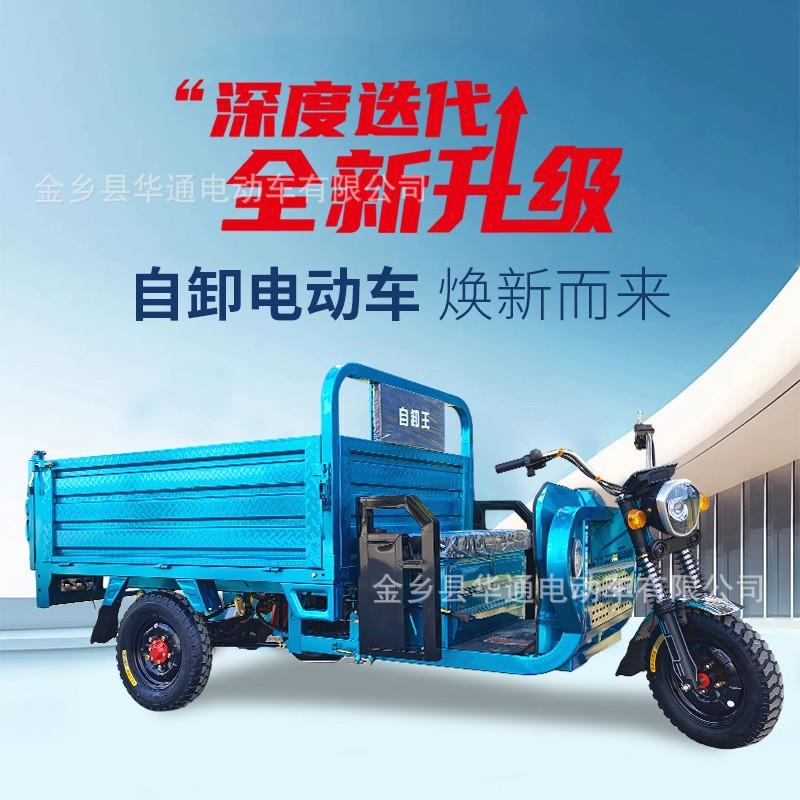 升级款自卸电动货运苏客三轮车工程车自卸车农用拉货车翻斗车液压