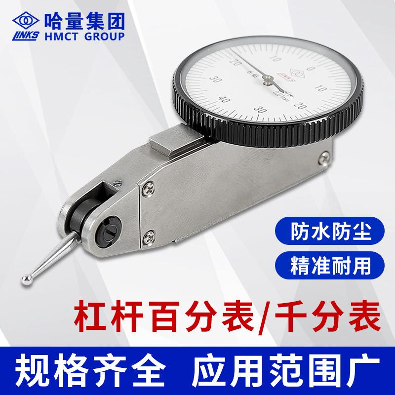 哈 杠LINKS/哈杆千分表 杠杆量百分表哈量百分表0-0.式8mm