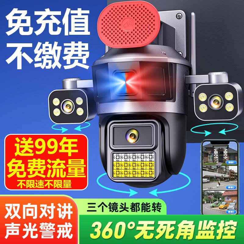 室外摄像头360度家用手机远程户外4G太阳能三镜头监视器报警摄影