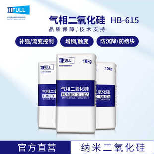 汇富 HB615 密封胶粉末涂料油墨疏水气相法纳米二氧化硅白炭黑 包邮