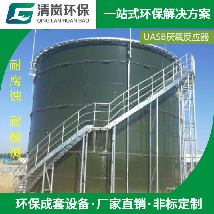 UASB厌氧罐食品污水脱硫处理搪瓷瓶装罐三相分离器加工全自动