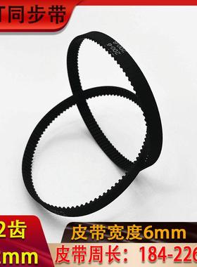 2GT同步带长度可选:184-226mm皮带宽度6mm GT2橡胶同步带齿距2mm