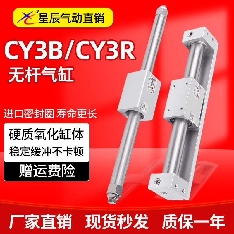 星辰气动CY3R无杆气缸10/15/20/40-100/200/350/400S长行程程滑台