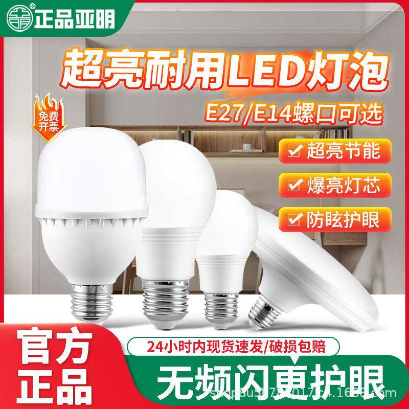e27螺口led灯泡家用超亮节能灯泡电灯球泡灯白炽灯e14螺旋口