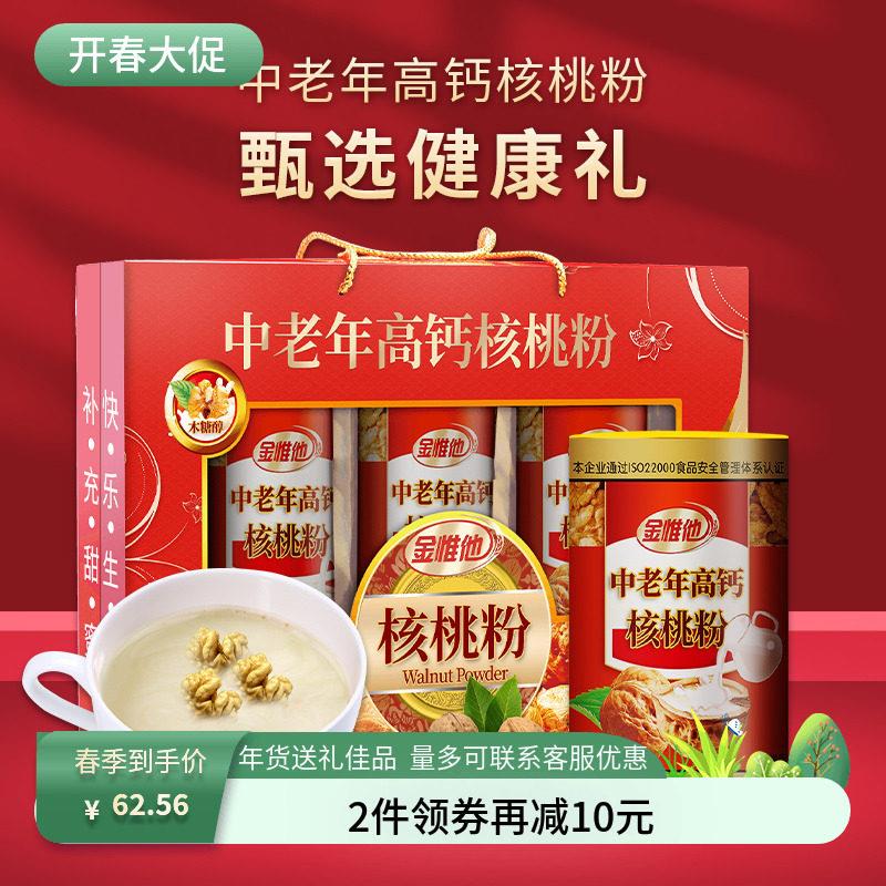 金惟他中老人年高钙核桃粉礼盒装老年人营养品早餐年货送礼送长辈