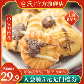 哈尔滨食品厂上海哈氏巧克力拉花，糕点老字号特产伴手礼饼干
