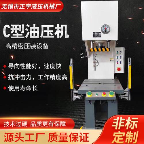 C型油压机厂家定制品质质量保证液压机厂家直售Y41-25T柱液压机