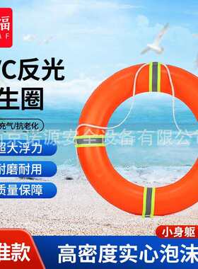 谋福 CNMFW0117 泡沫救生圈 防汛成人船用专业救生浮圈 反光 带绳