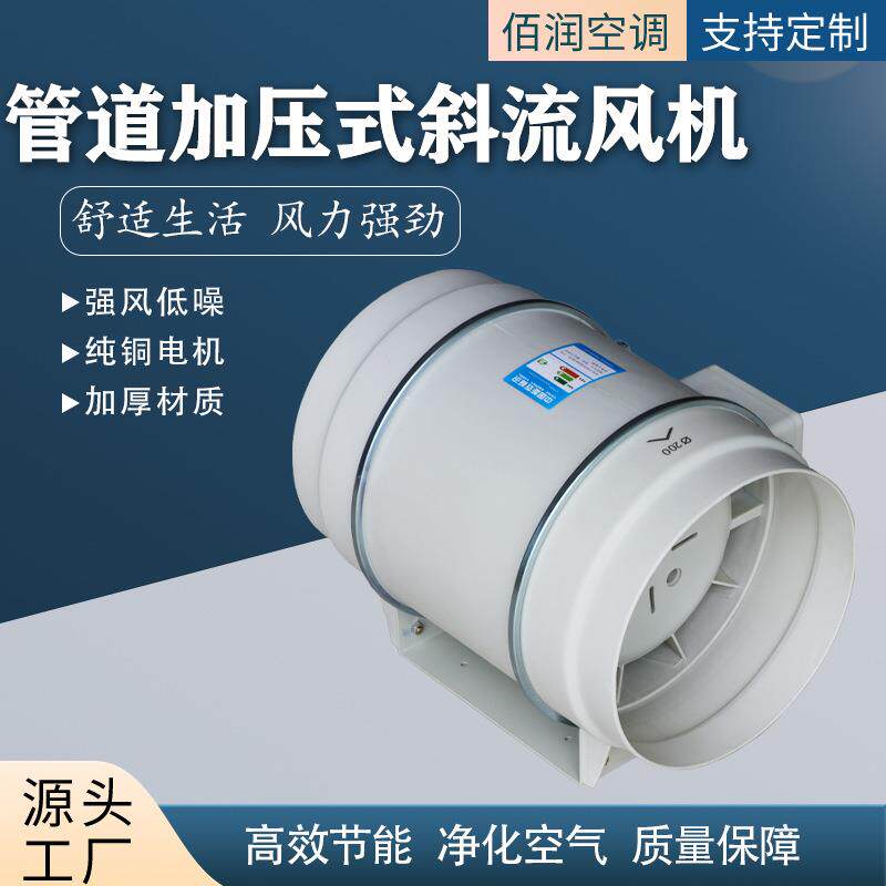 圆形斜流增压管道风机卫生间排气扇厨房换气扇油烟抽风机静音风机