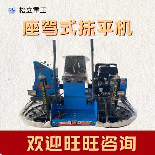 座驾式抹光机混凝土路面收光机建筑机械设备小型驾驶型抹平机
