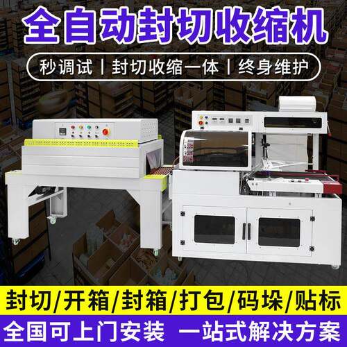全自动塑封机礼盒餐具纸盒打包封切机塑料膜机器热收缩包装边封机