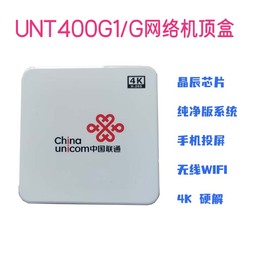 安卓系统4K高清电视机顶盒UNT400G1/G投屏无线WiFi移动四核网络