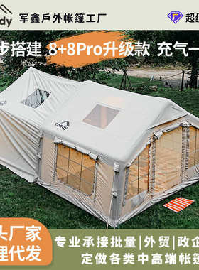 厂家直销军鑫coody8pro充气帐篷3-5人户外露营装备自动防暴雨过夜