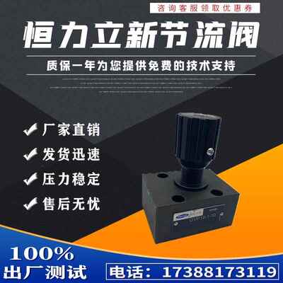 DVP10-1-10恒力立新液压节流阀DVP6/8/16/20/25/30 DRVP16-1-10