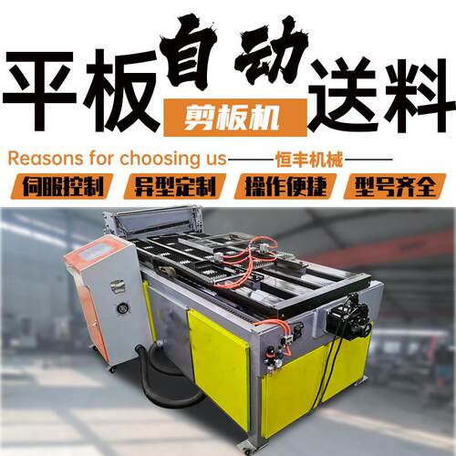 数控剪板机铝板铜板不锈钢全自动剪板机小型数控剪板送料器