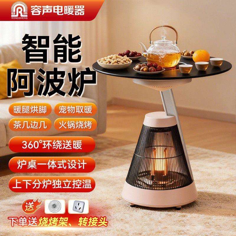 容声阿波炉取暖器多功能围炉煮茶新款智能语音电暖器暖风机取暖炉