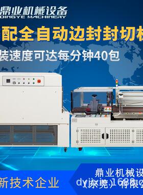 DQL6025S全自动边封机热收缩包装机塑封机厂家（可定做加大）