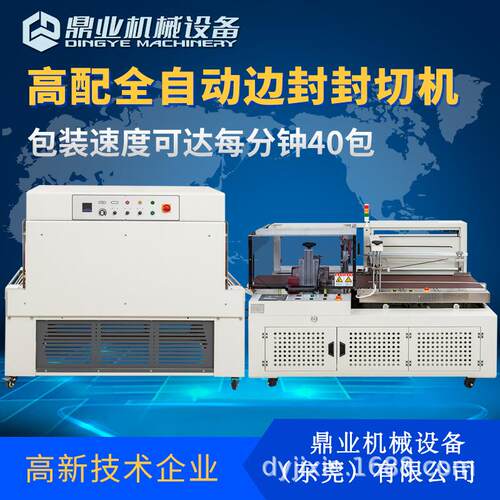 DQL6025S全自动边封机热收缩包装机塑封机厂家（可定做加大）