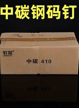 钉固中碳钢码钉金刚网钉门窗钉黑色平头枪钉425K408410413416国标