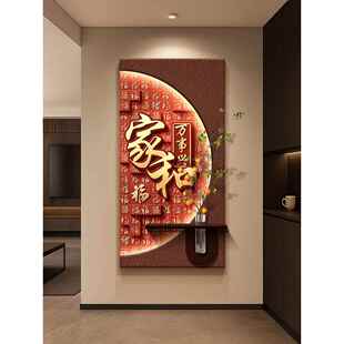 家和万事兴入户玄关装饰画正对门福字挂画百福图走廊高级感壁灯画