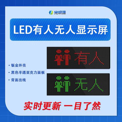智慧公厕LED有人无人点阵显示屏厕所卫生间发光感应指示灯其他