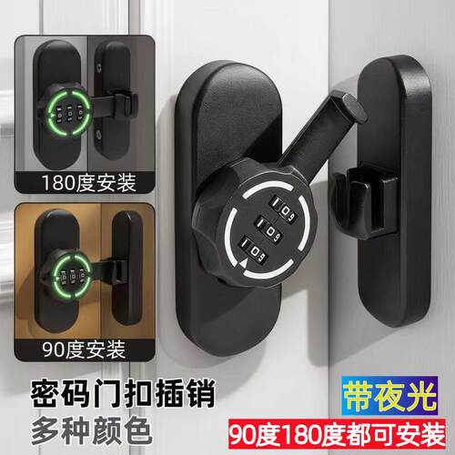 90度密码插销门栓180度推拉门卡扣室内免打孔门卫生间移门密码锁
