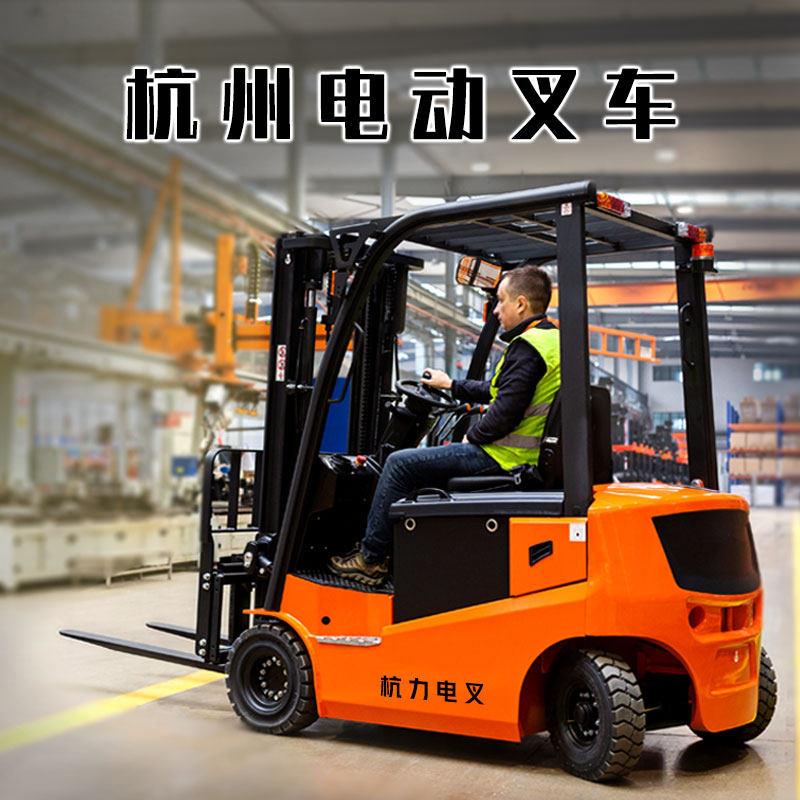 杭州电动堆高机1吨小型3吨搬运车2吨座驾式液压升降电动堆高电堆